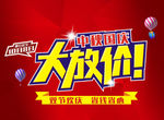 中秋国庆大放价