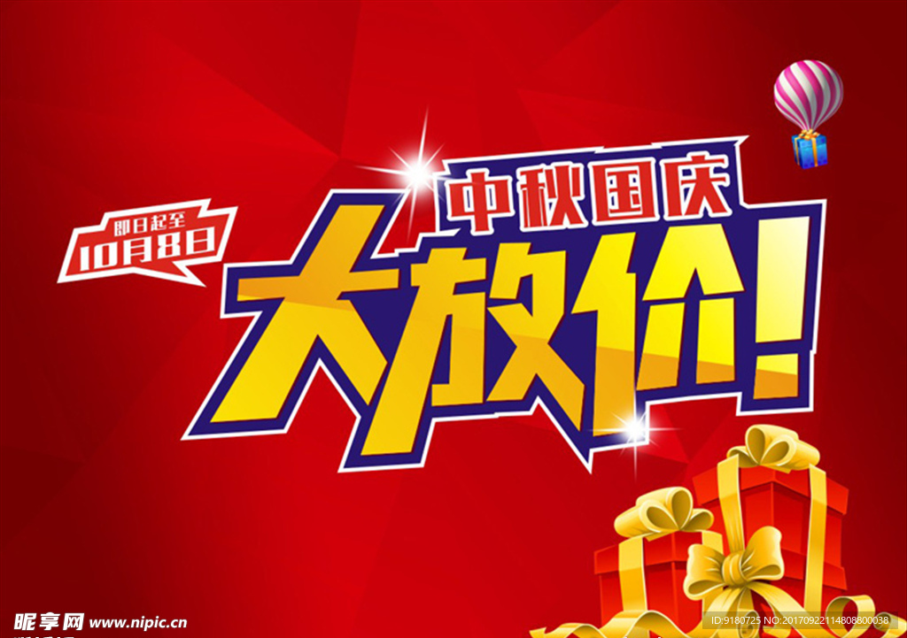 大放价