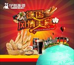 德国风情美食