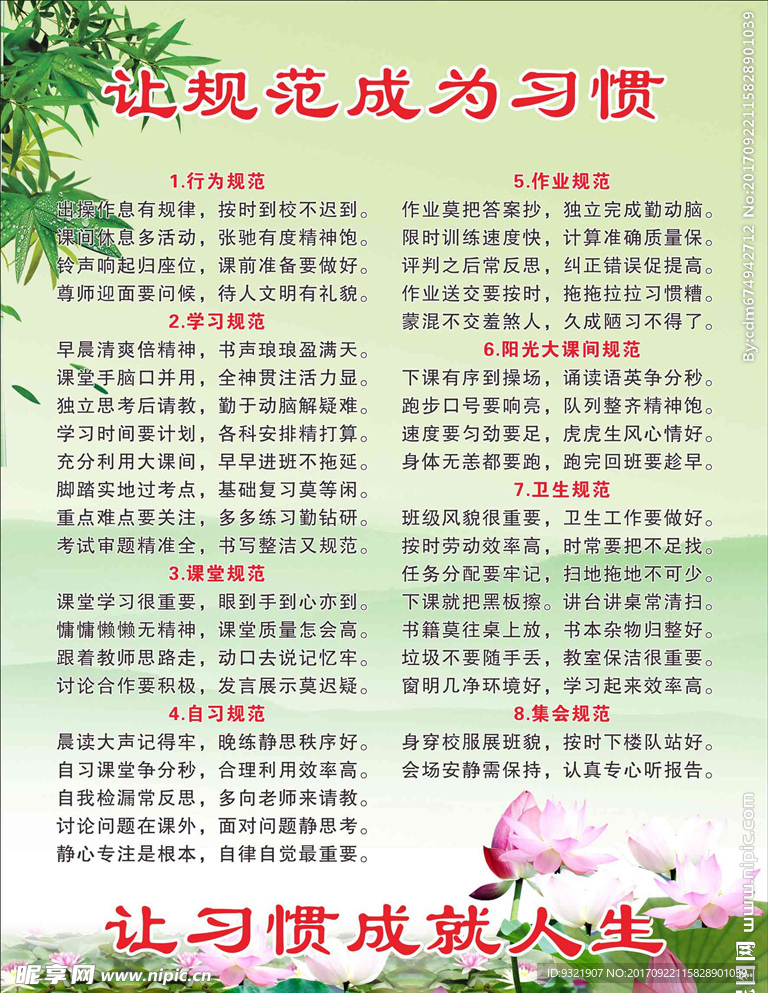 校园文化