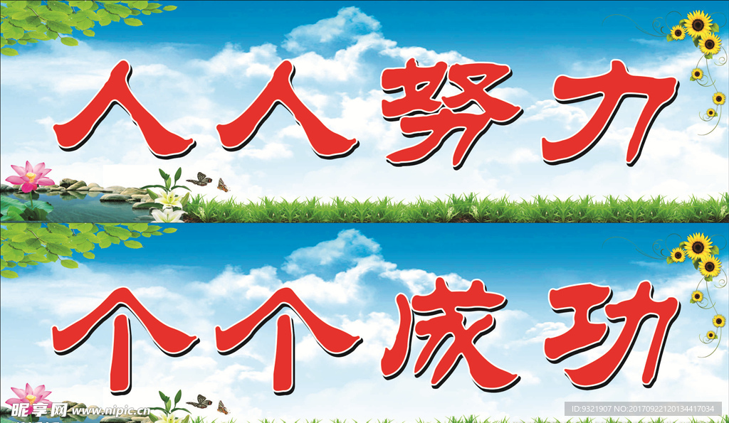 学校标语