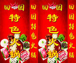 火锅