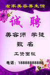招聘