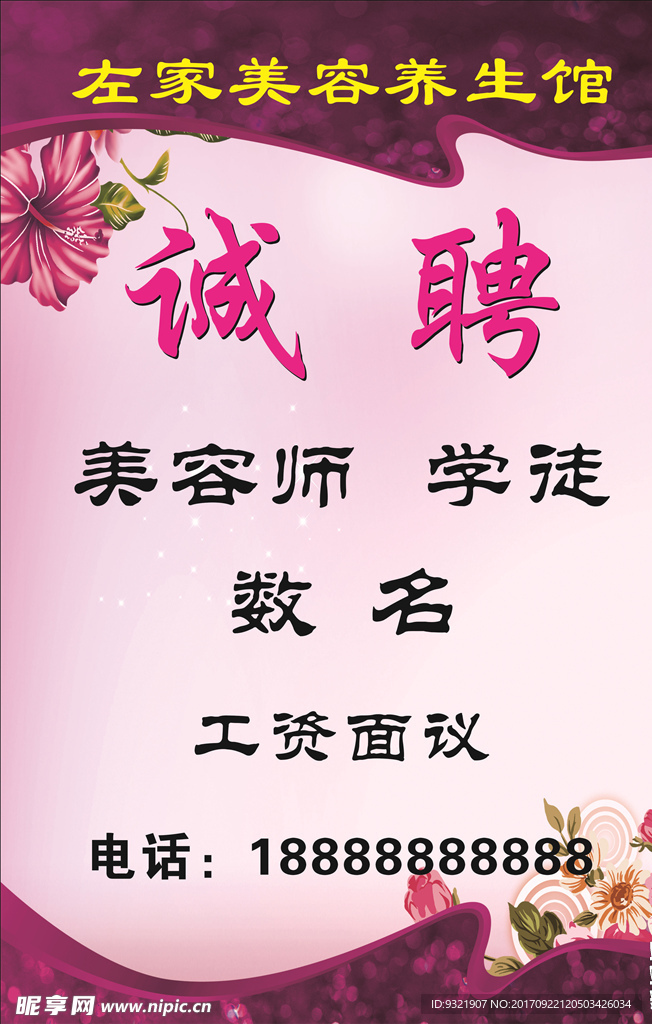 招聘