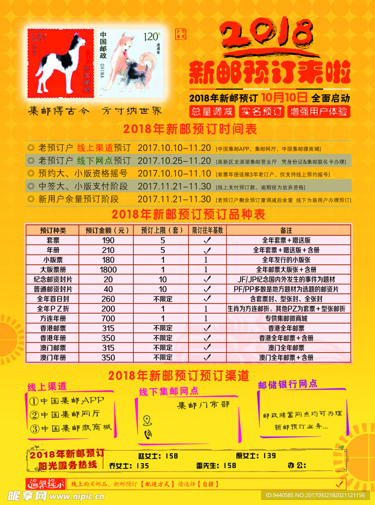 2018新邮预订