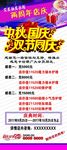 美容院国庆节展架
