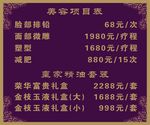 美容项目表