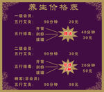 养生价格表