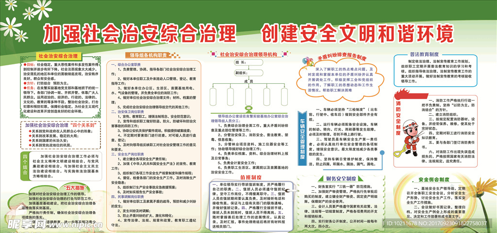 加强社会治安综合治理