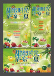 地产水果捞沙拉DIY暖场活动