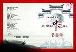 中秋晚会节目单
