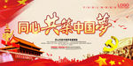 共筑中国梦