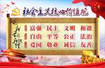 核心价值观24个字牌