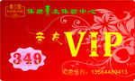 美容VIP