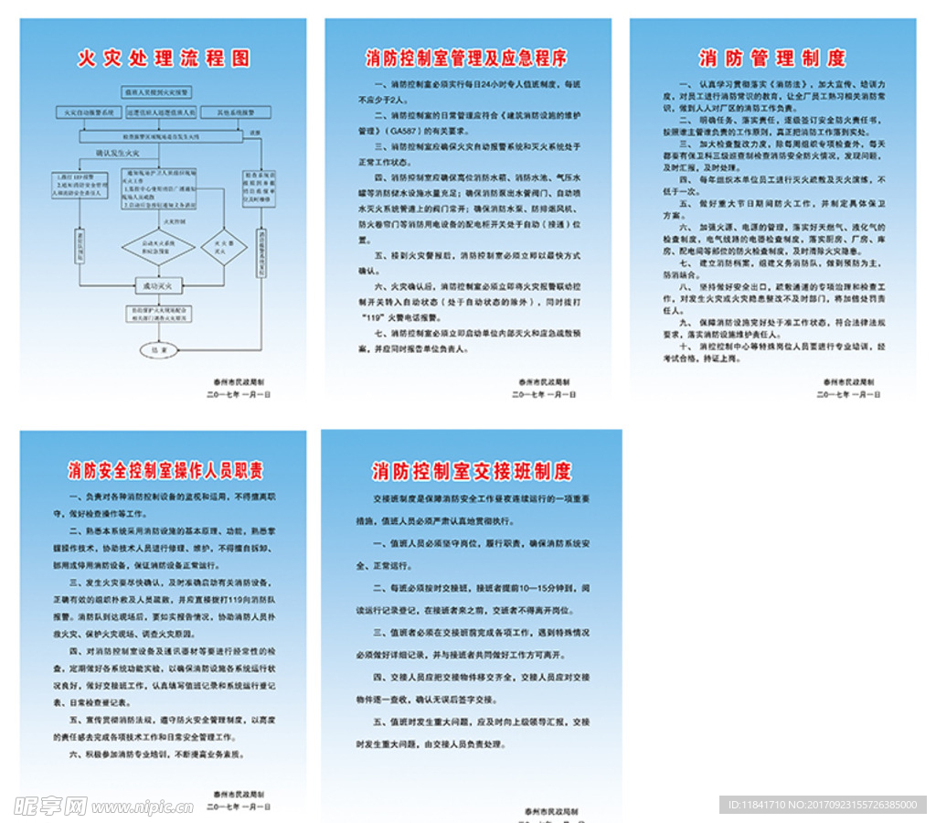 企业消防制度