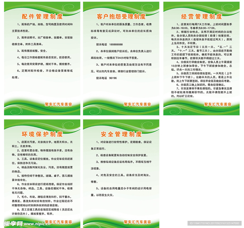 汽车美容店制度