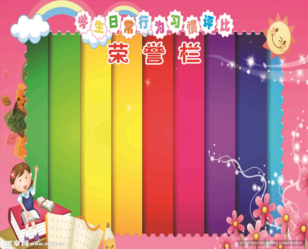 班级荣誉栏