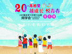 同学聚会20年聚会