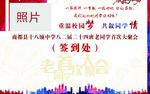 聚会签字墙