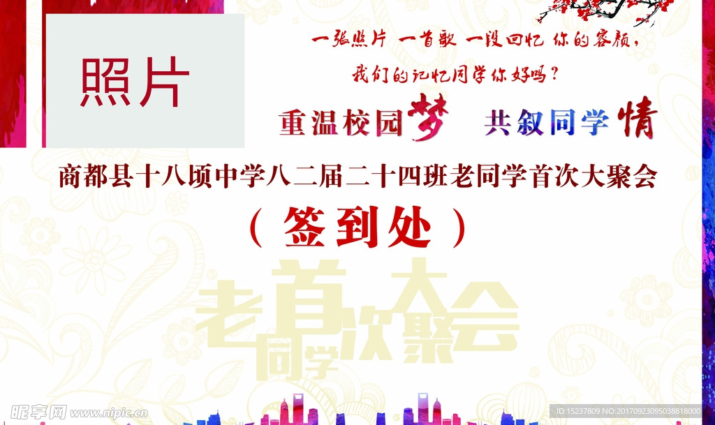 聚会签字墙