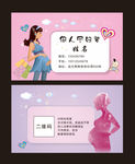 母婴名片孕妇装名片