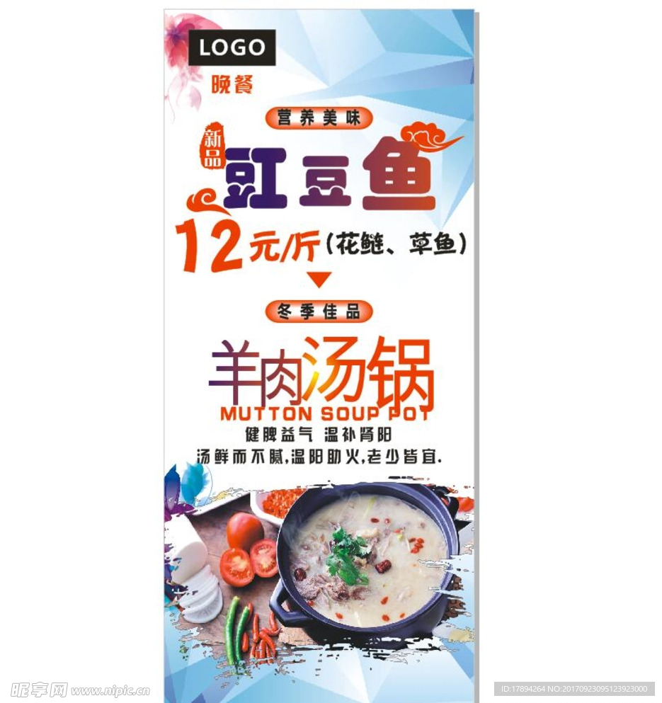 羊肉汤锅