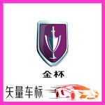 金杯汽车