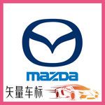 马自达汽车