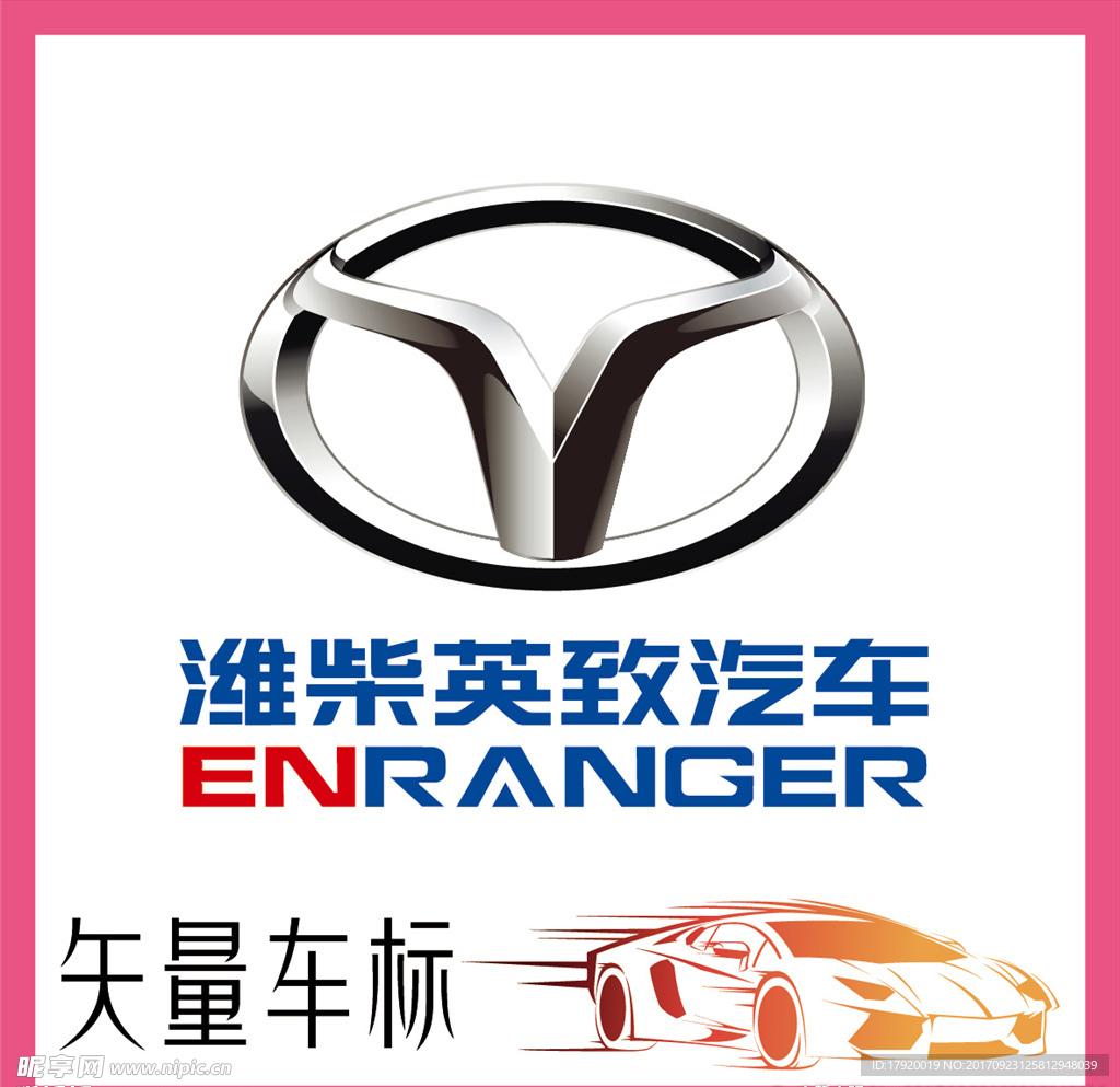 潍柴英致汽车