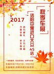 秋季车展