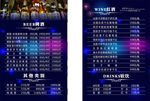 酒吧价目表