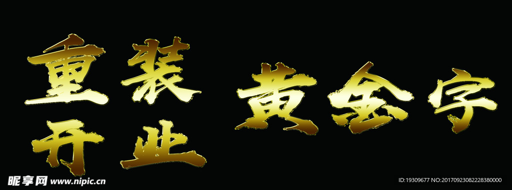 黄金字