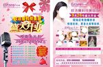 美容开业宣传单