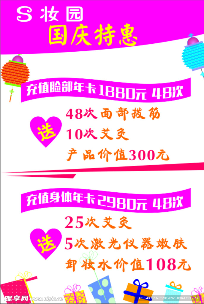 美容店国庆
