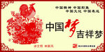 中国梦