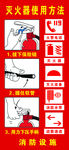灭火器使用方法