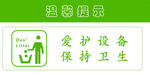 保护卫生