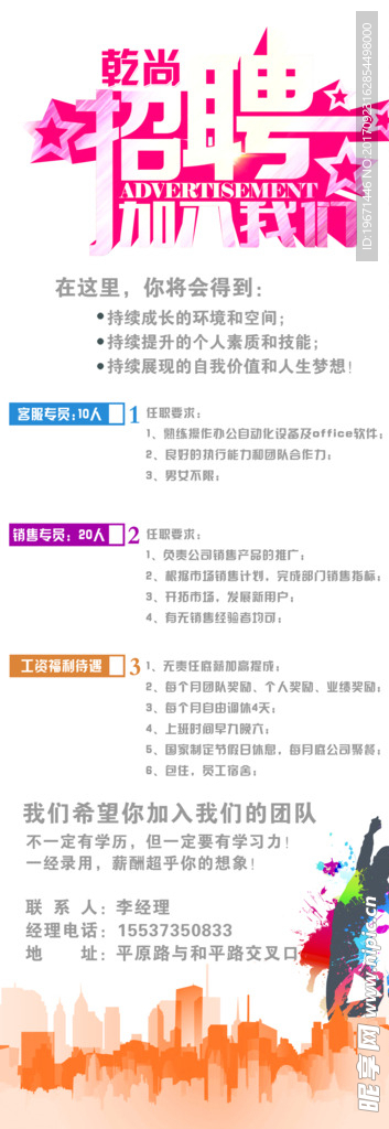 招聘展架
