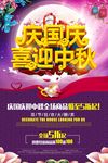 中秋国庆海报