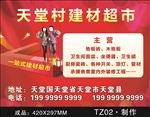 建材彩页