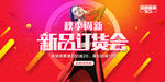 新品订货会