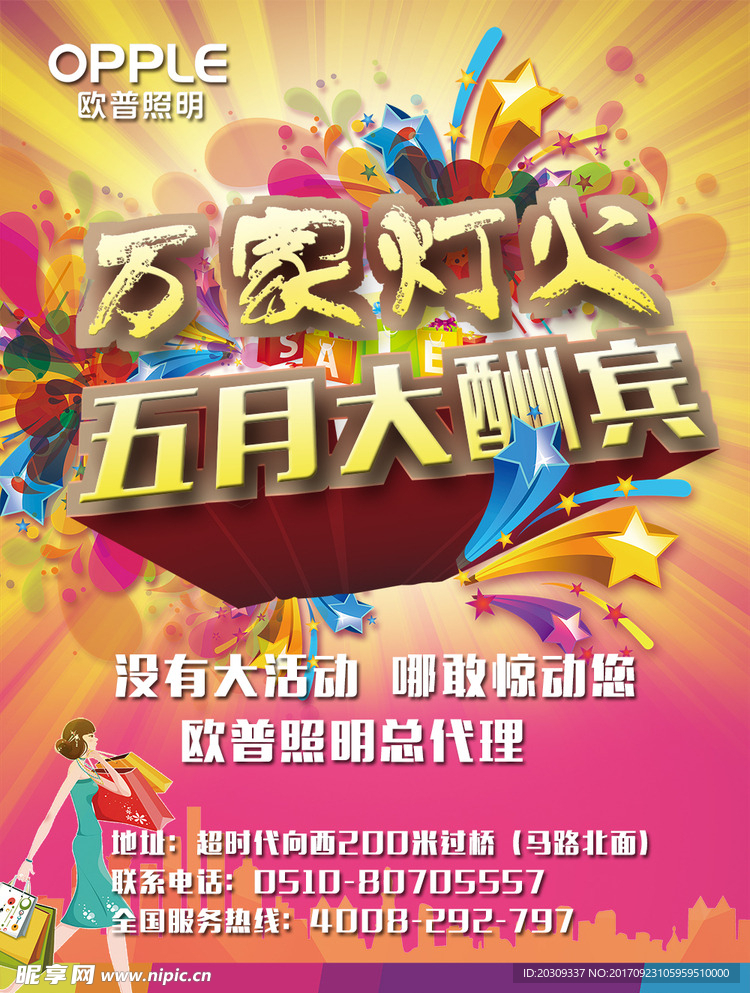 欧普照明