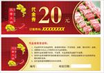 饭店代金券