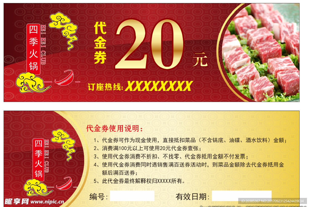 饭店代金券
