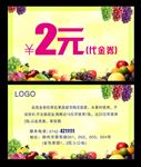 苹果蔬菜代金券