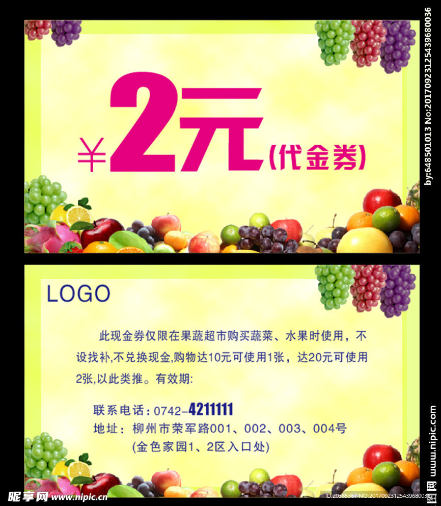 苹果蔬菜代金券