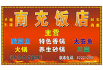 饭店门面招牌