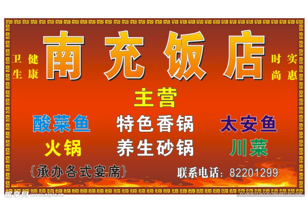 饭店门面招牌