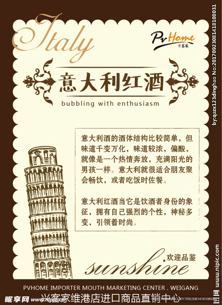 意大利红酒介绍A4