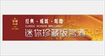迷你珍藏版名酒 小酒样
